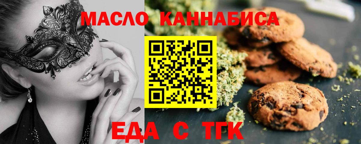 Слободской  Еда ТГК марихуана  Вход с VPN 