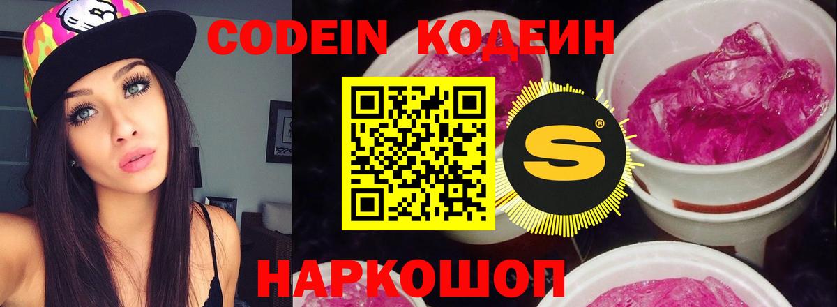 Кодеиновый сироп Lean Purple Drank Слободской