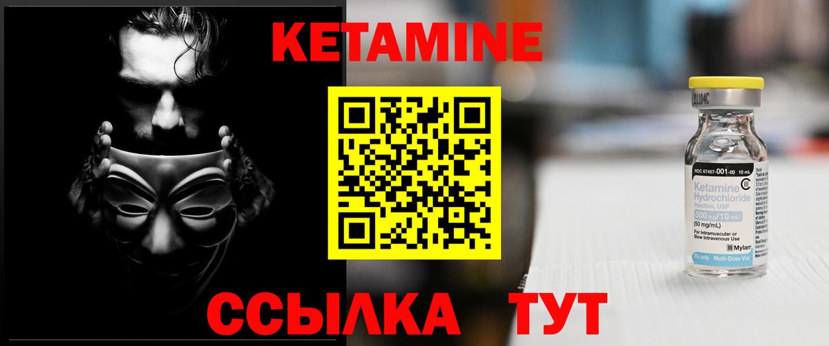 Кетамин ketamine  Вход с VPN  Слободской 