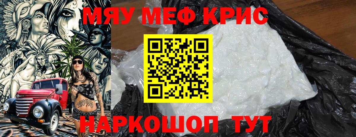 Меф кристаллы Слободской