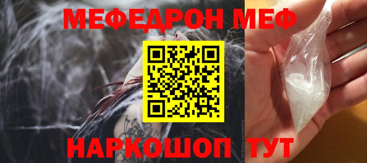 МЯУ-МЯУ мяу мяу  Меф 4 MMC  Вход с VPN  Мефедрон  Слободской 