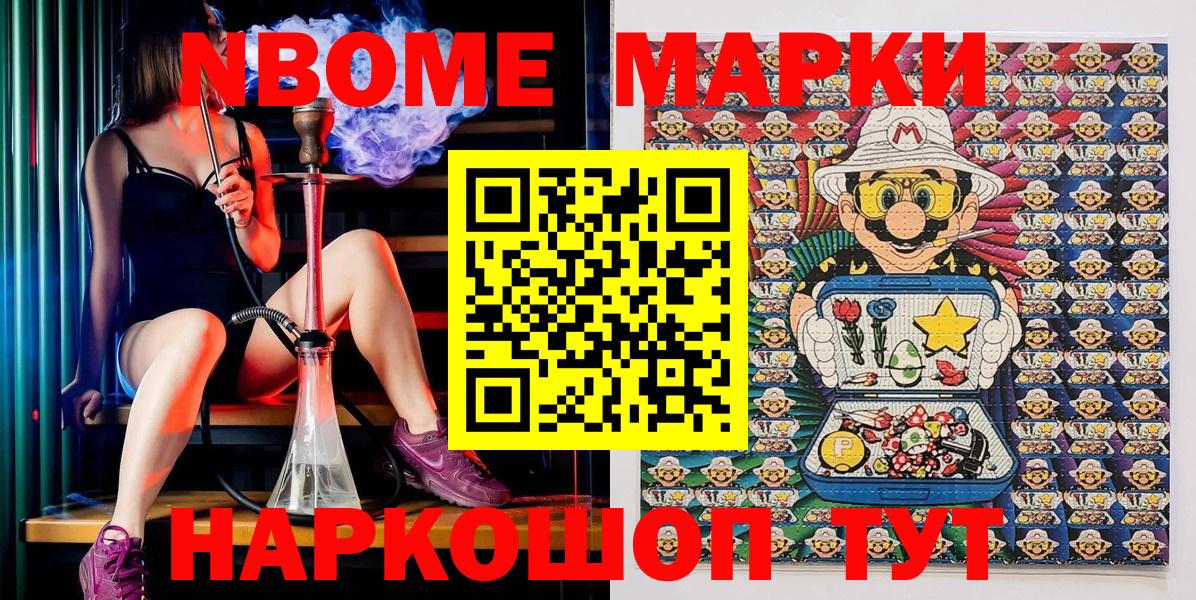 Наркотические марки 1,8мг Слободской